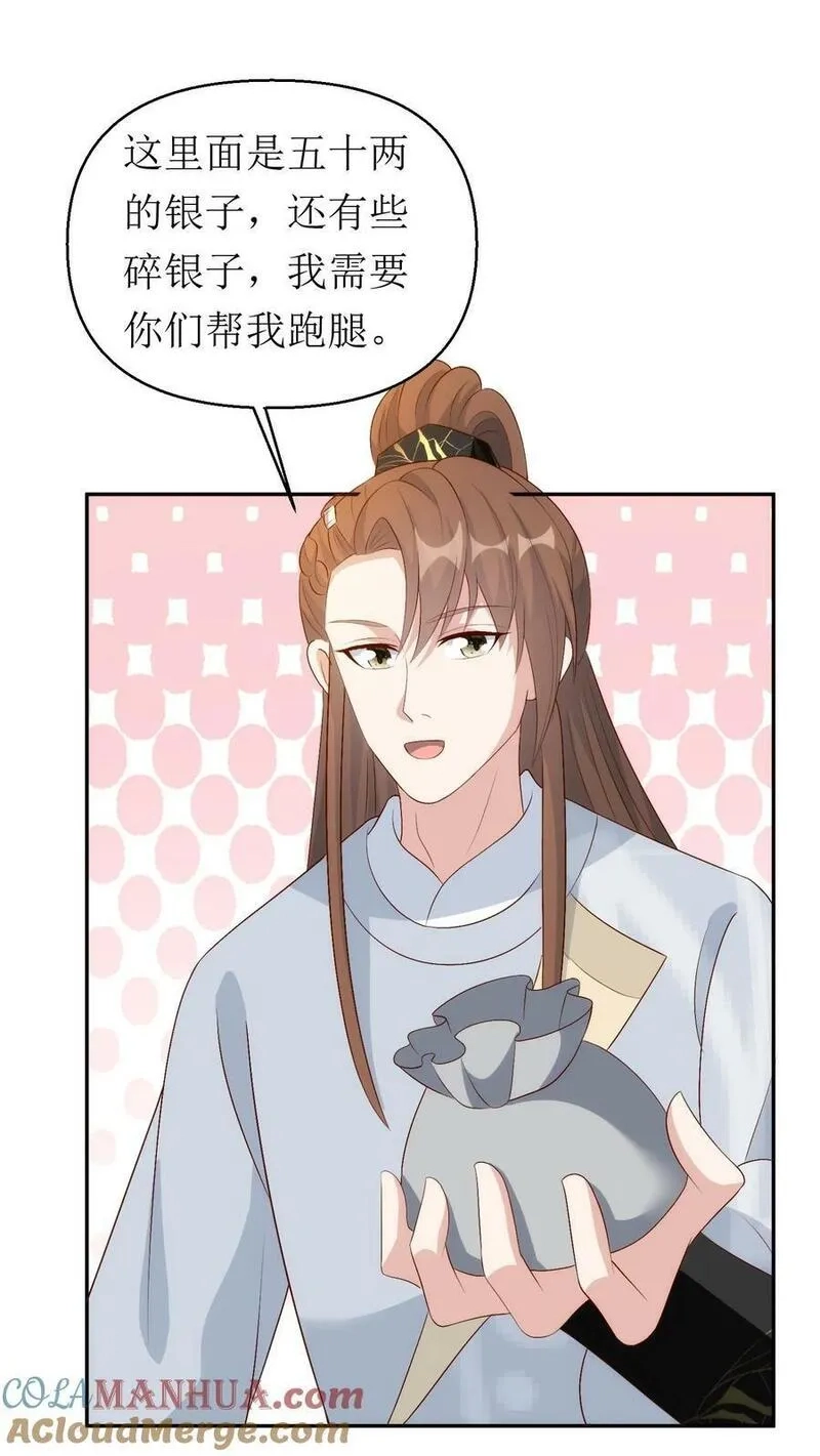 女配重生，这破剧情她不伺候了,第215话 交给太子处理,第17张