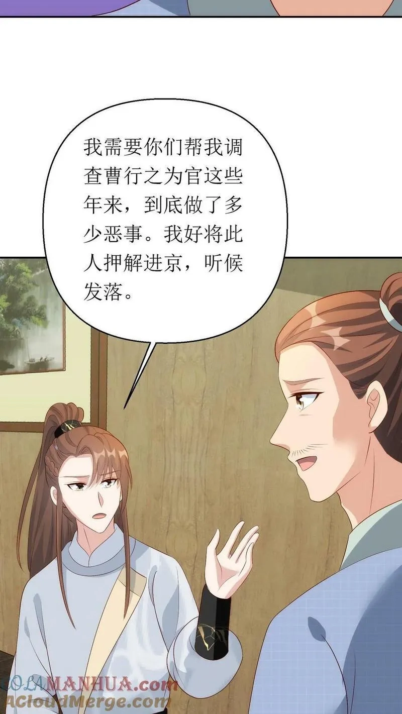 女配重生，这破剧情她不伺候了,第215话 交给太子处理,第19张