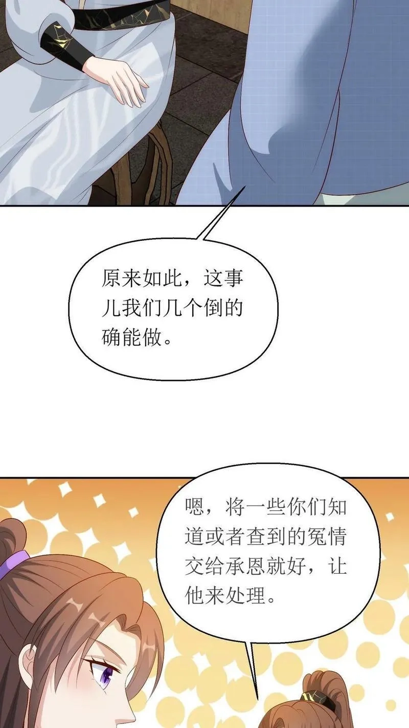 女配重生，这破剧情她不伺候了,第215话 交给太子处理,第20张