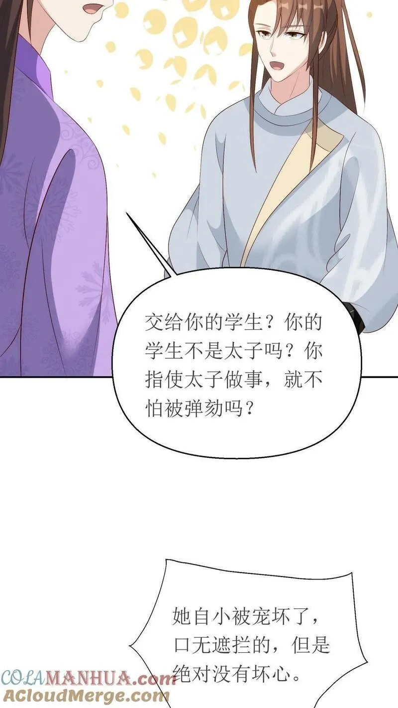 女配重生，这破剧情她不伺候了,第215话 交给太子处理,第21张