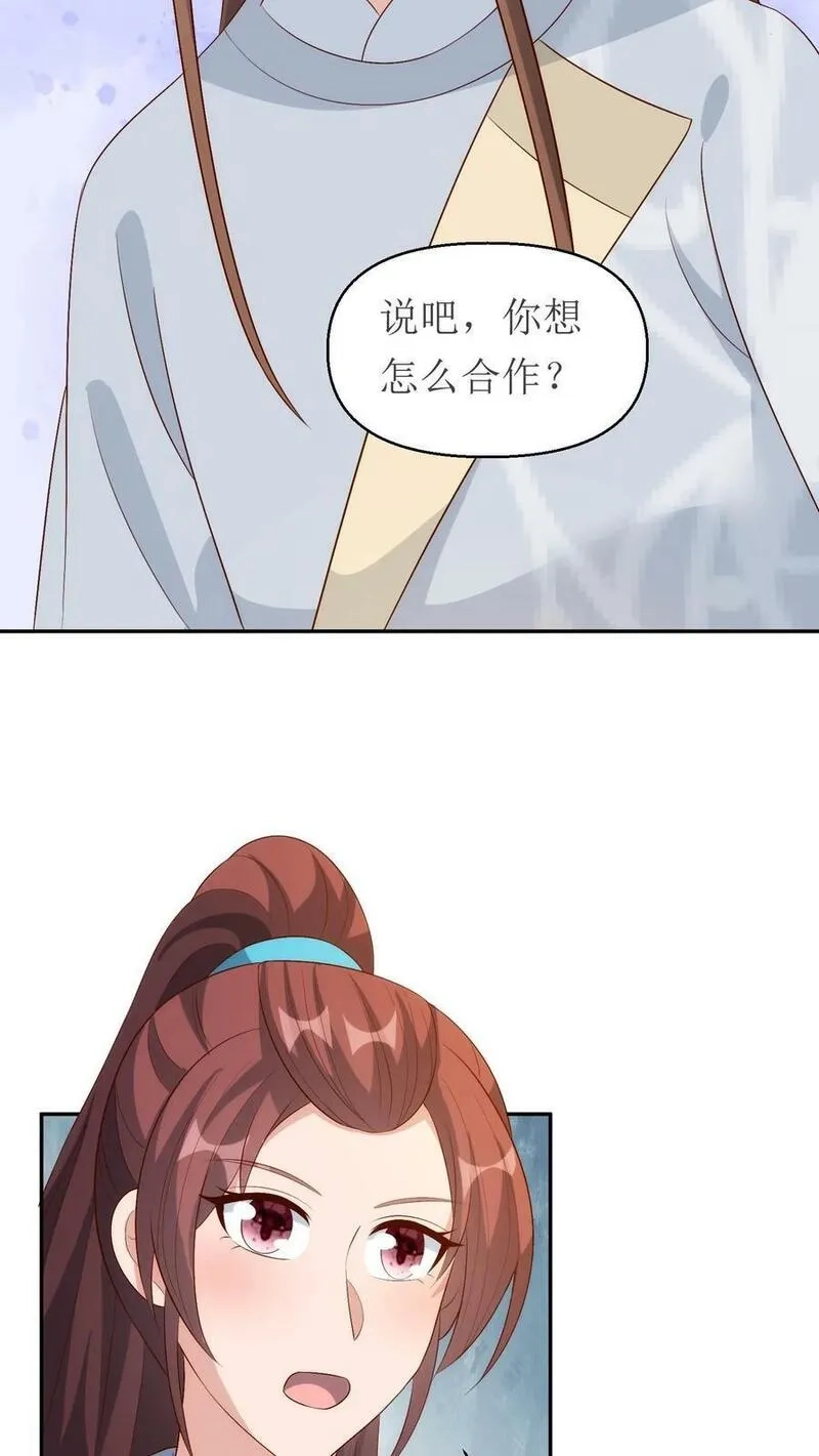女配重生，这破剧情她不伺候了,第215话 交给太子处理,第30张