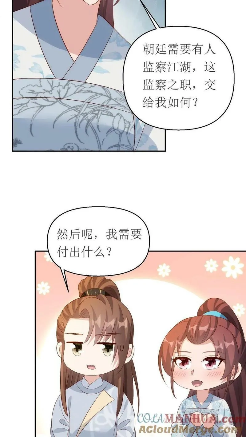 女配重生，这破剧情她不伺候了,第215话 交给太子处理,第31张