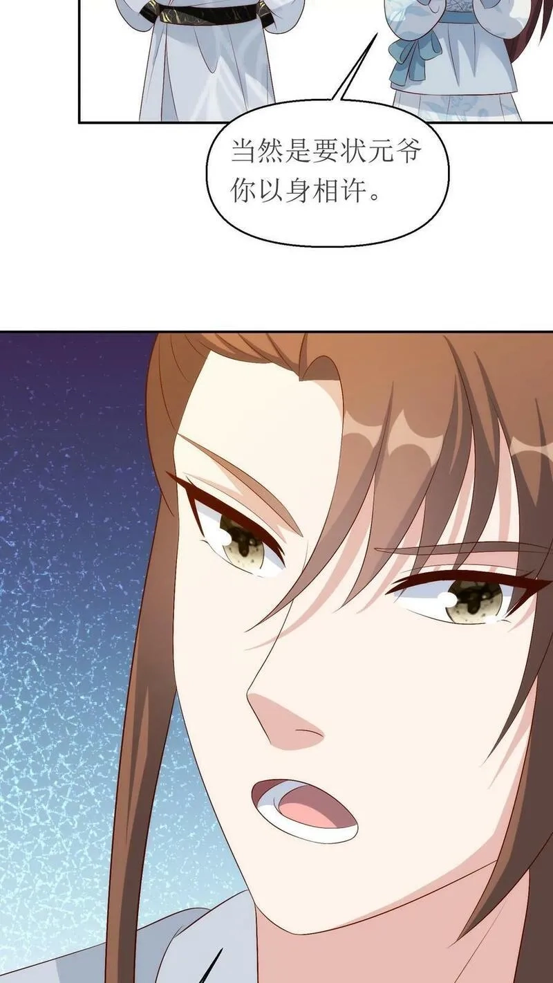 女配重生，这破剧情她不伺候了,第215话 交给太子处理,第32张
