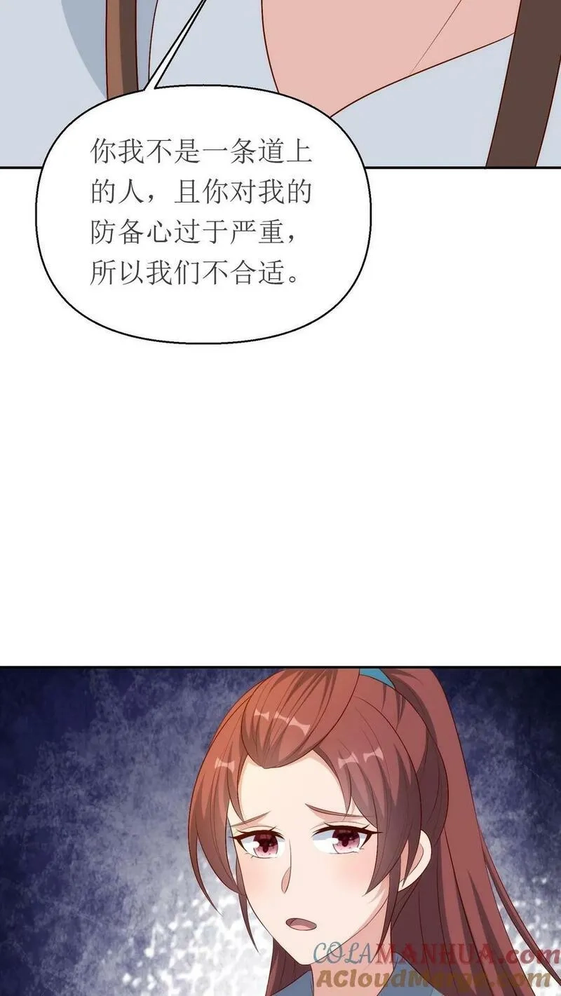 女配重生，这破剧情她不伺候了,第215话 交给太子处理,第33张