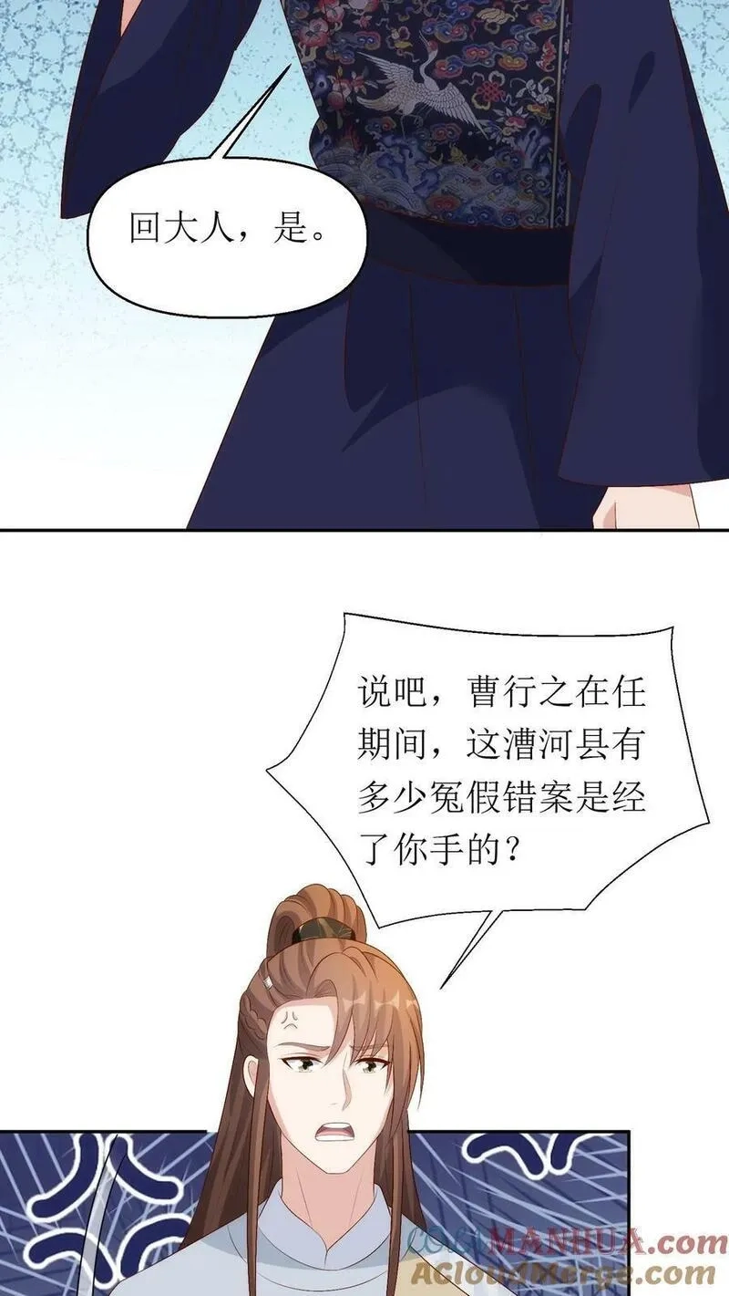女配重生，这破剧情她不伺候了,第215话 交给太子处理,第5张