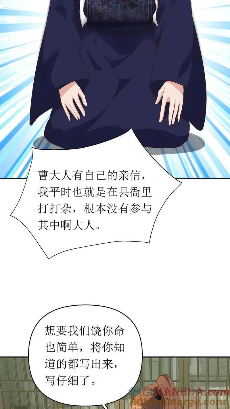 女配重生，这破剧情她不伺候了,第215话 交给太子处理,第7张