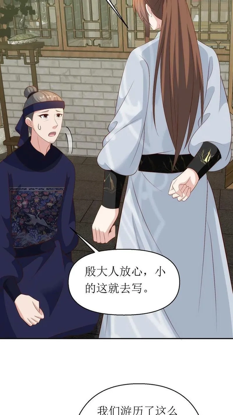 女配重生，这破剧情她不伺候了,第215话 交给太子处理,第8张