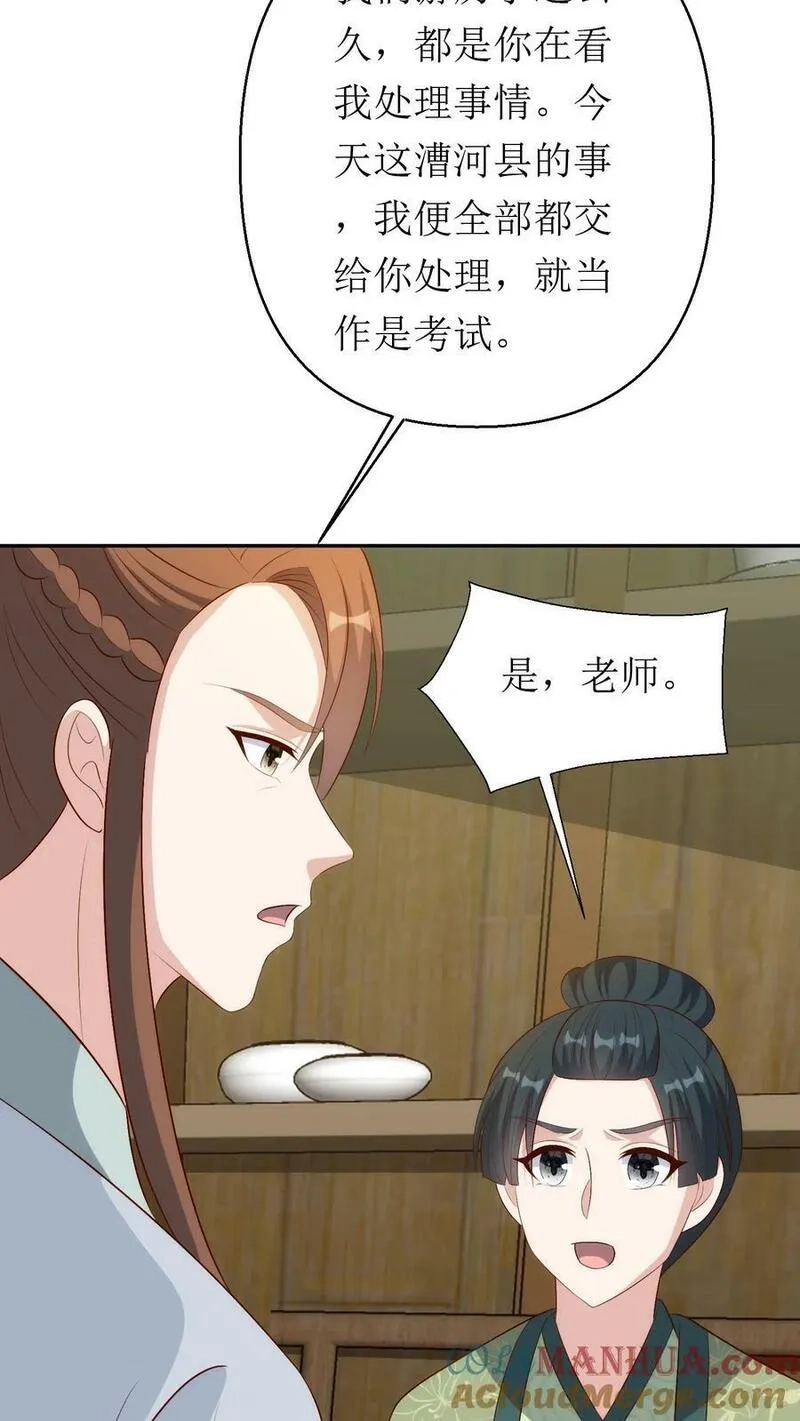 女配重生，这破剧情她不伺候了,第215话 交给太子处理,第9张