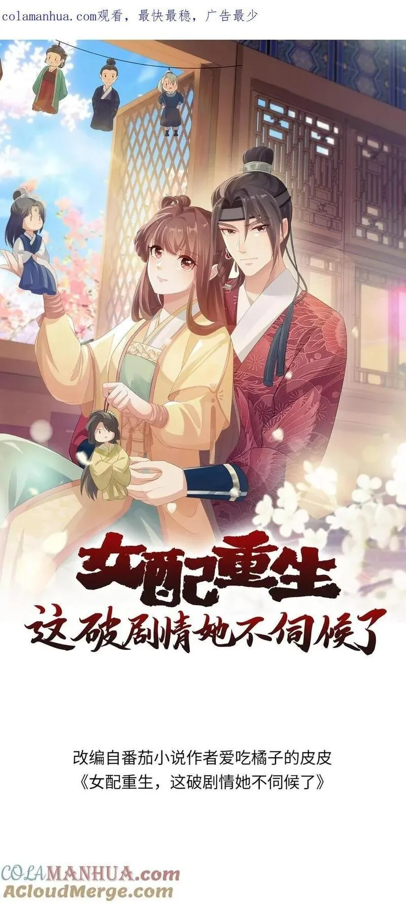 女配重生，这破剧情她不伺候了,第216话 素素赶到,第1张
