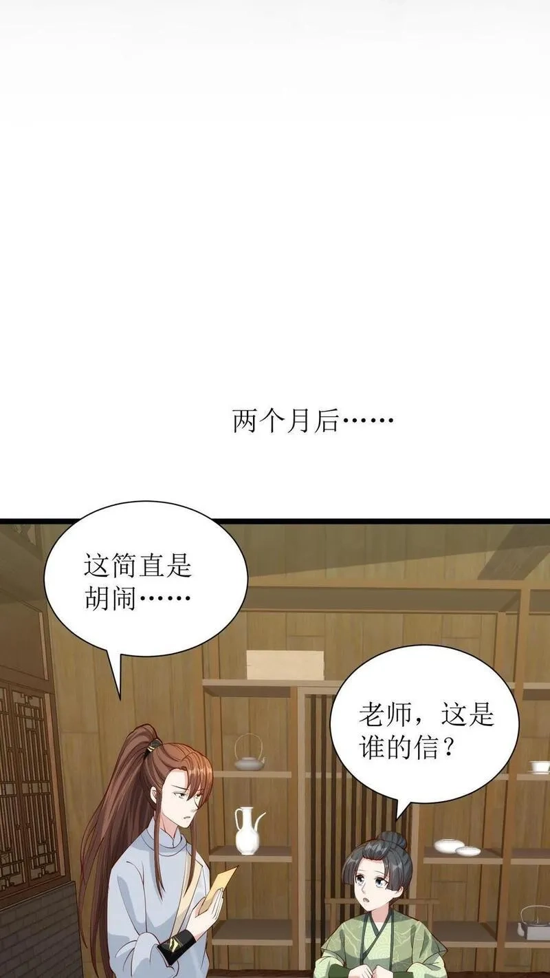 女配重生，这破剧情她不伺候了,第216话 素素赶到,第10张