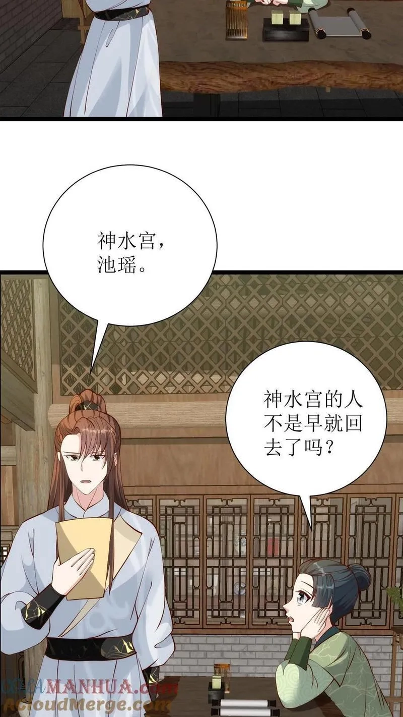 女配重生，这破剧情她不伺候了,第216话 素素赶到,第11张