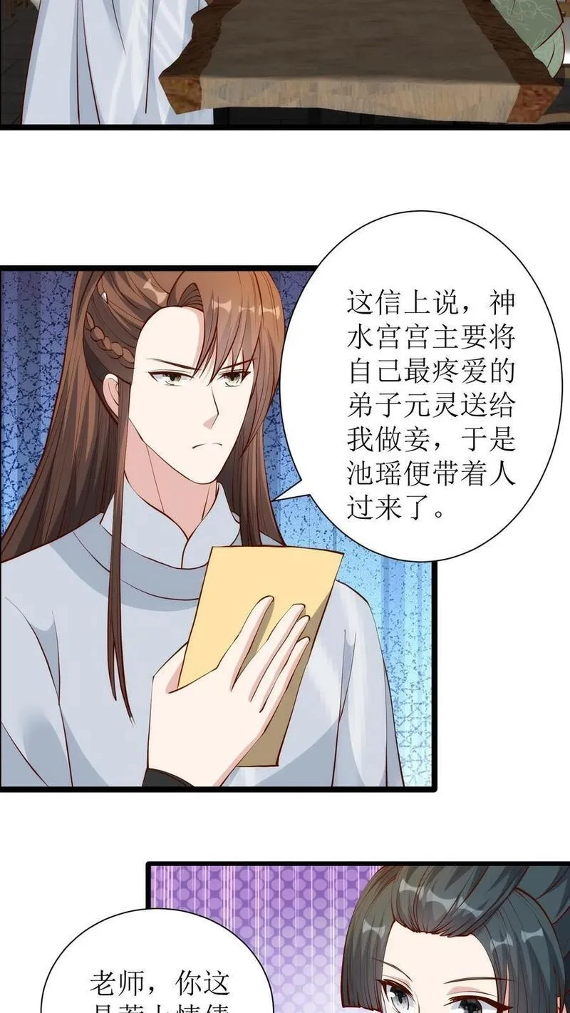 女配重生，这破剧情她不伺候了,第216话 素素赶到,第12张