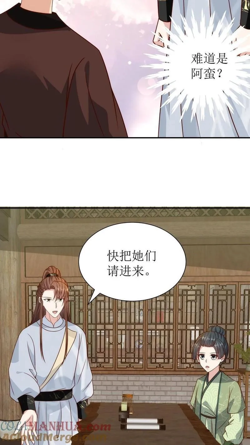 女配重生，这破剧情她不伺候了,第216话 素素赶到,第17张