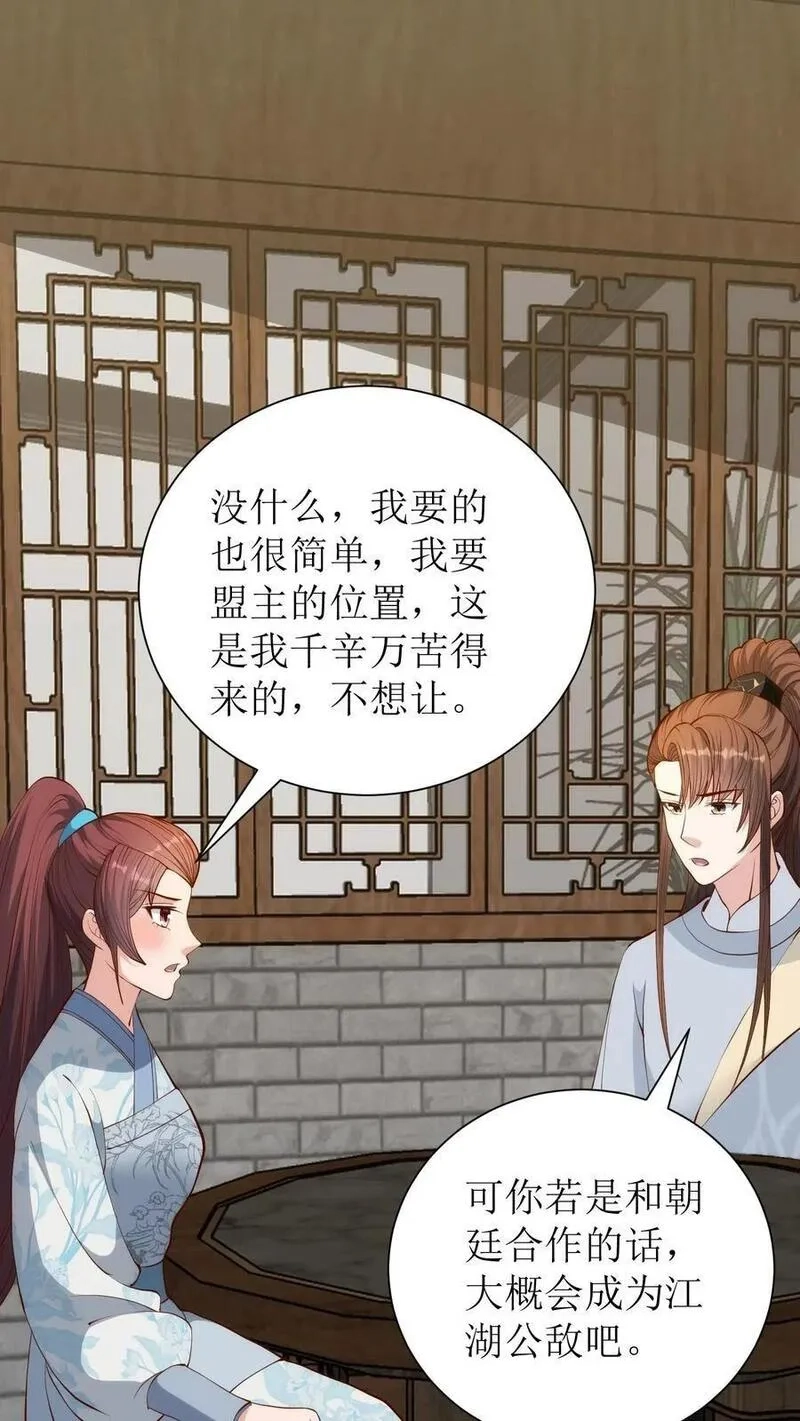 女配重生，这破剧情她不伺候了,第216话 素素赶到,第2张