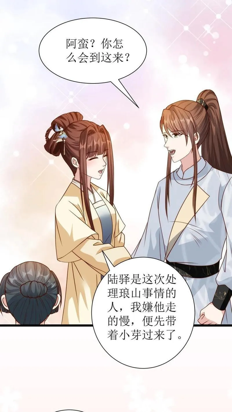 女配重生，这破剧情她不伺候了,第216话 素素赶到,第20张