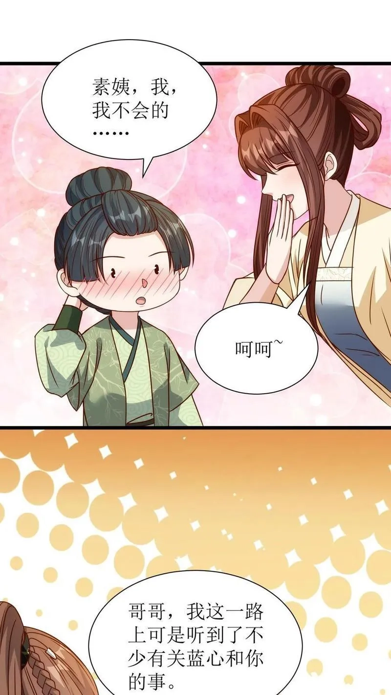 女配重生，这破剧情她不伺候了,第216话 素素赶到,第22张