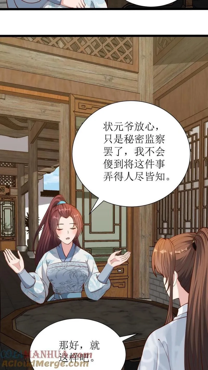 女配重生，这破剧情她不伺候了,第216话 素素赶到,第3张