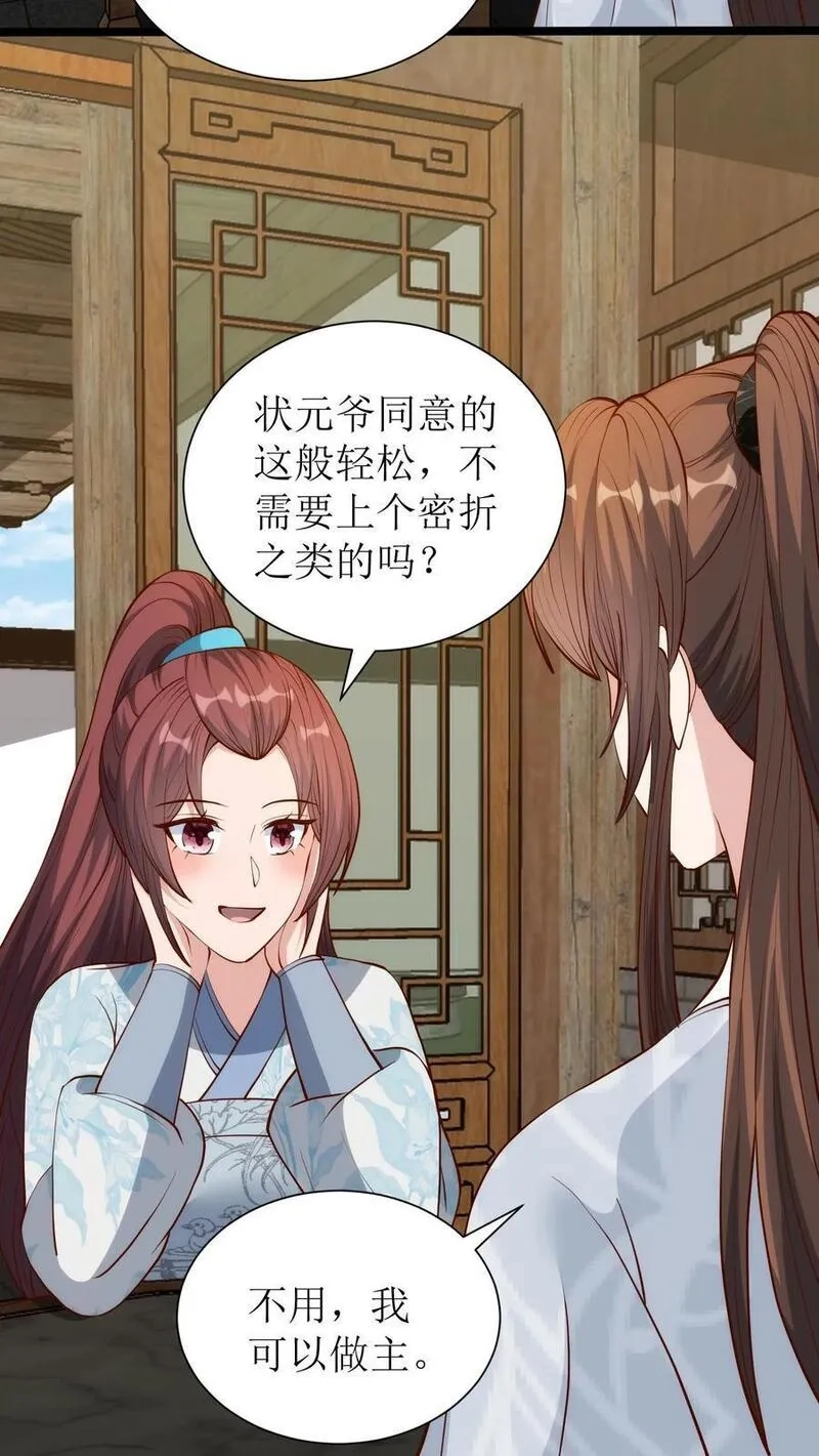 女配重生，这破剧情她不伺候了,第216话 素素赶到,第4张