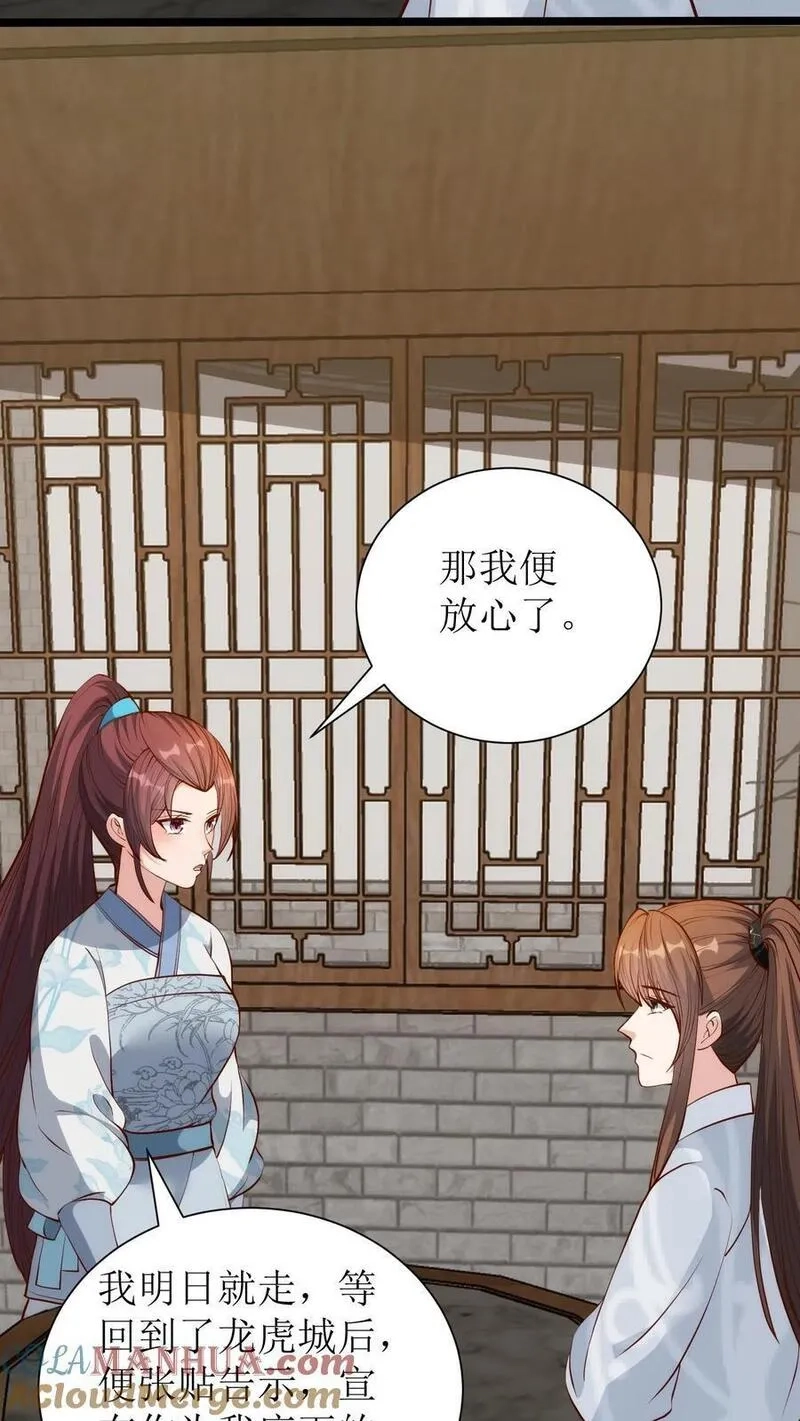 女配重生，这破剧情她不伺候了,第216话 素素赶到,第5张