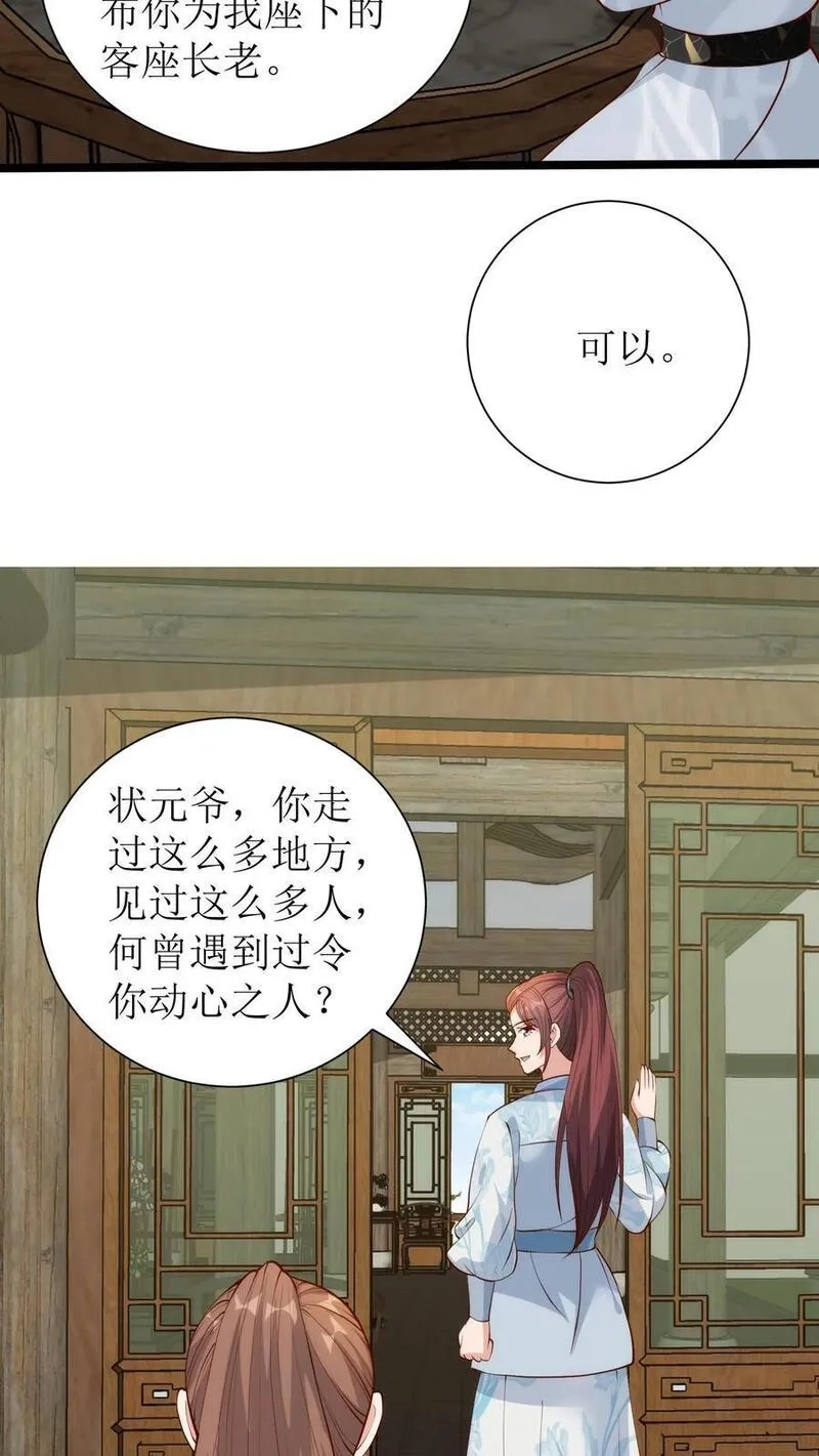 女配重生，这破剧情她不伺候了,第216话 素素赶到,第6张