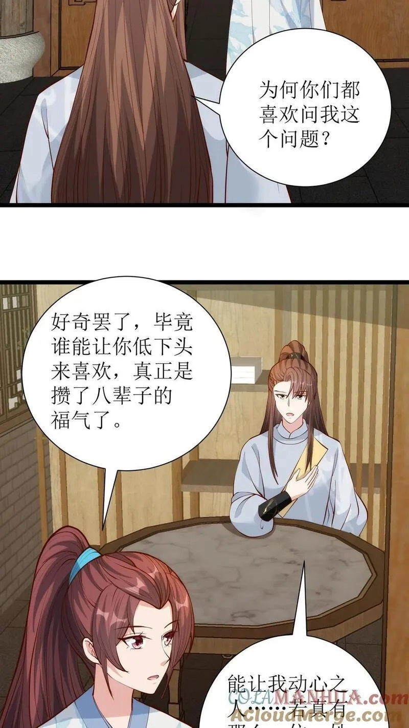 女配重生，这破剧情她不伺候了,第216话 素素赶到,第7张