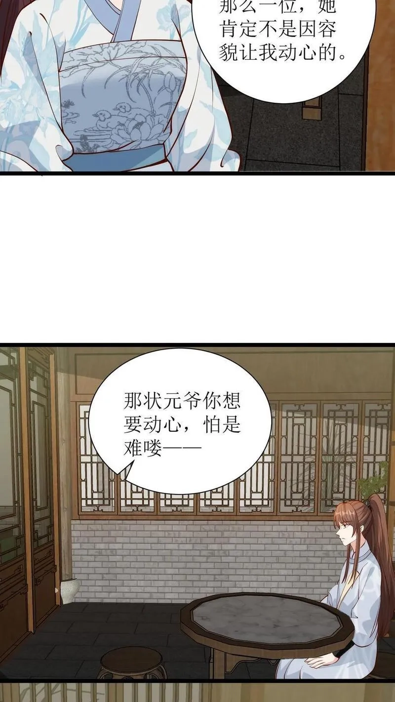 女配重生，这破剧情她不伺候了,第216话 素素赶到,第8张