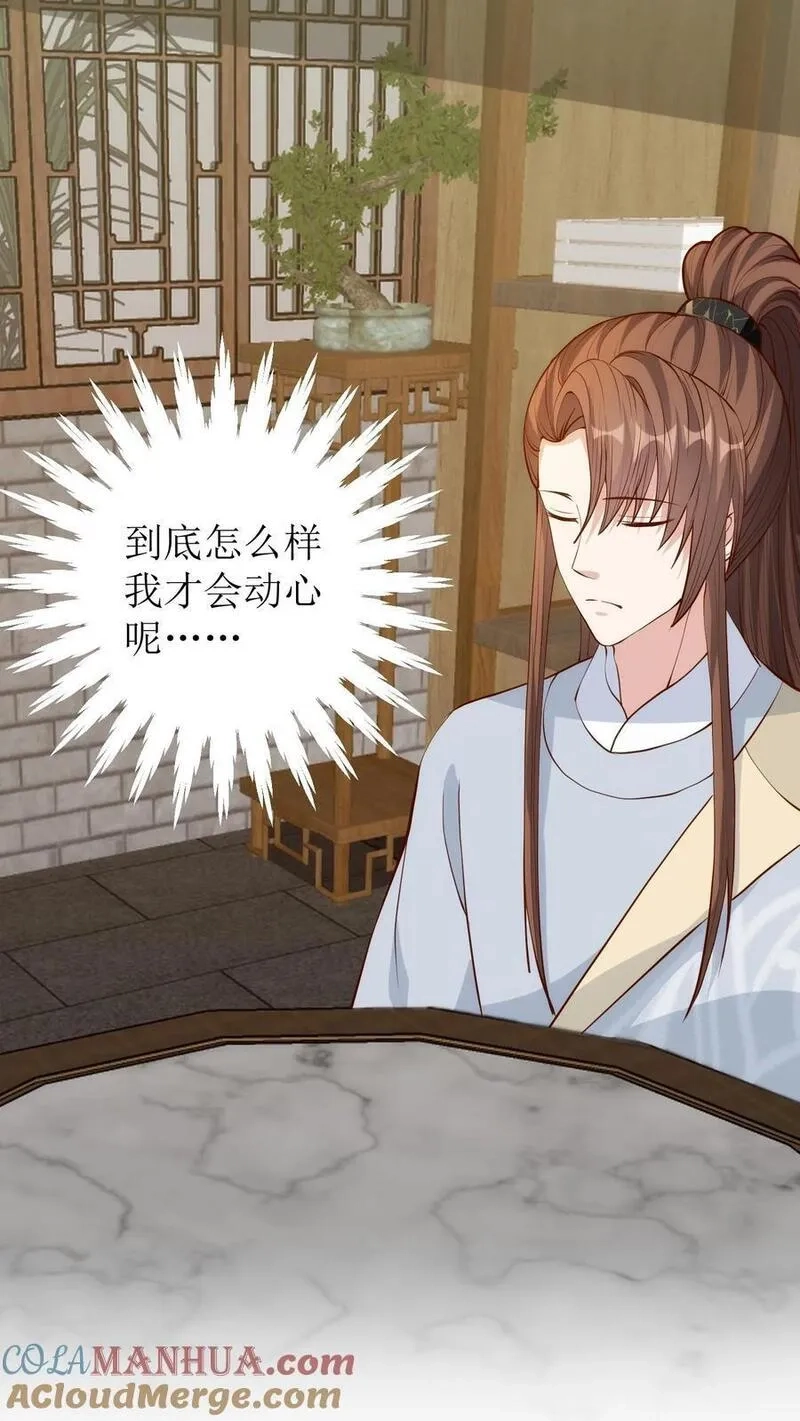 女配重生，这破剧情她不伺候了,第216话 素素赶到,第9张