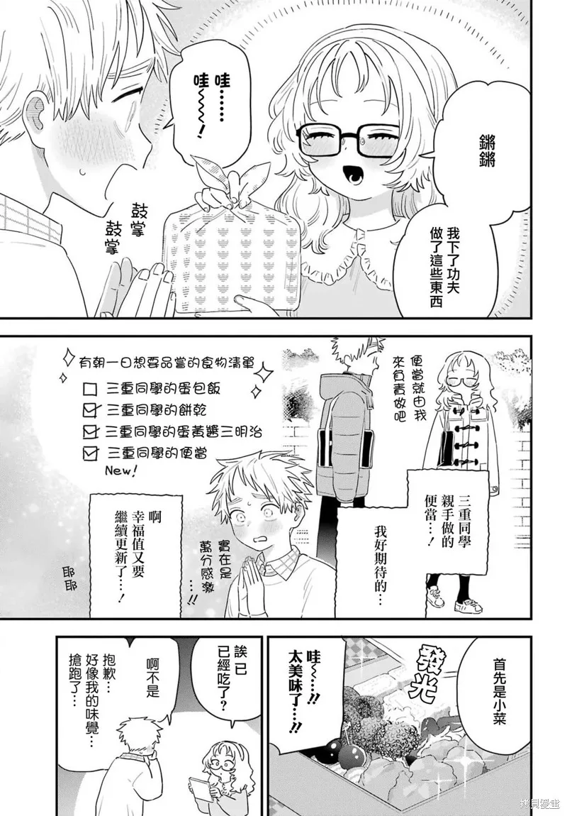 喜欢的人忘记戴眼镜了,连载63,第5张