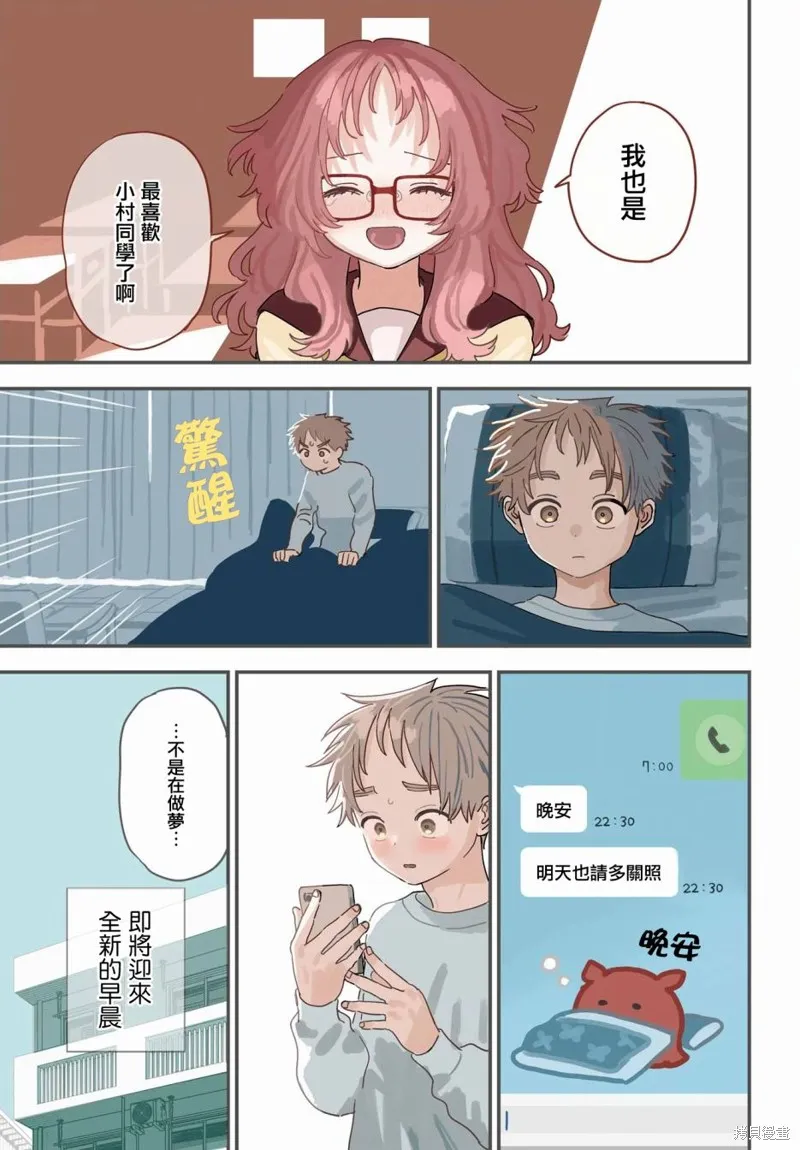 喜欢的人忘记戴眼镜了,连载53,第2张