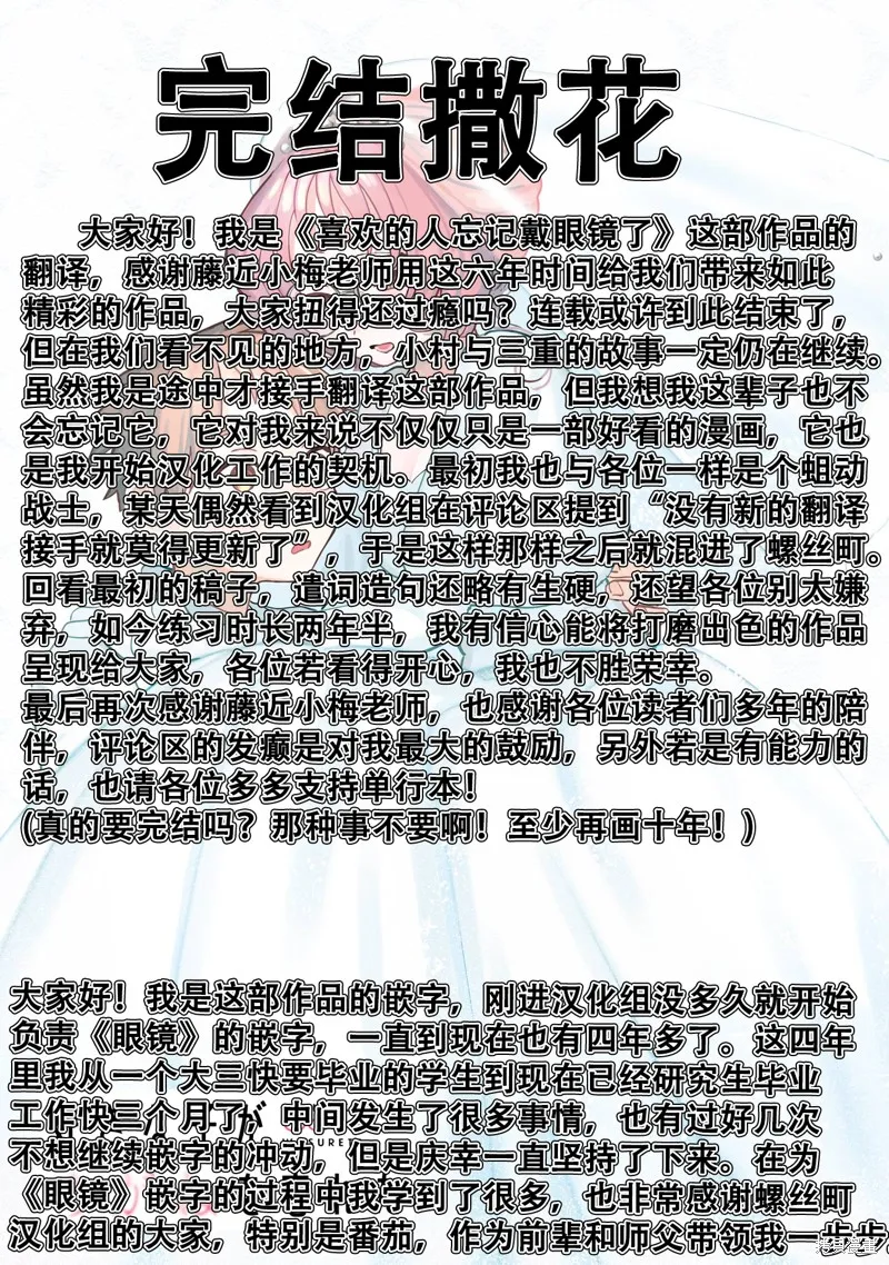 喜欢的人忘记戴眼镜了,连载67,第27张