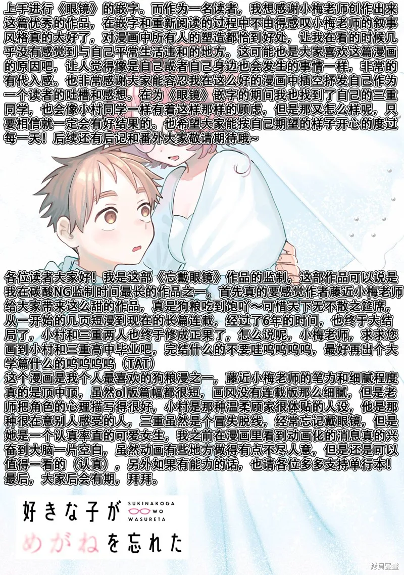 喜欢的人忘记戴眼镜了,连载67,第28张