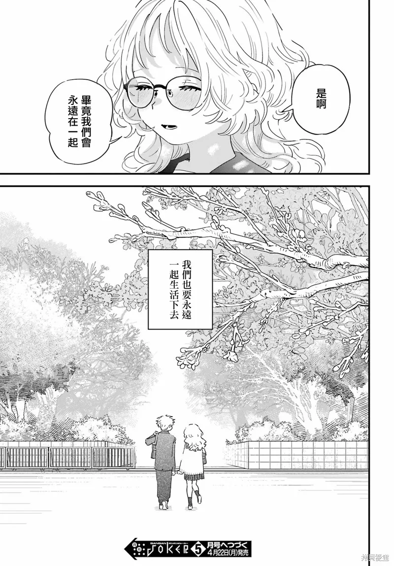 喜欢的人忘记戴眼镜了,连载66,第23张