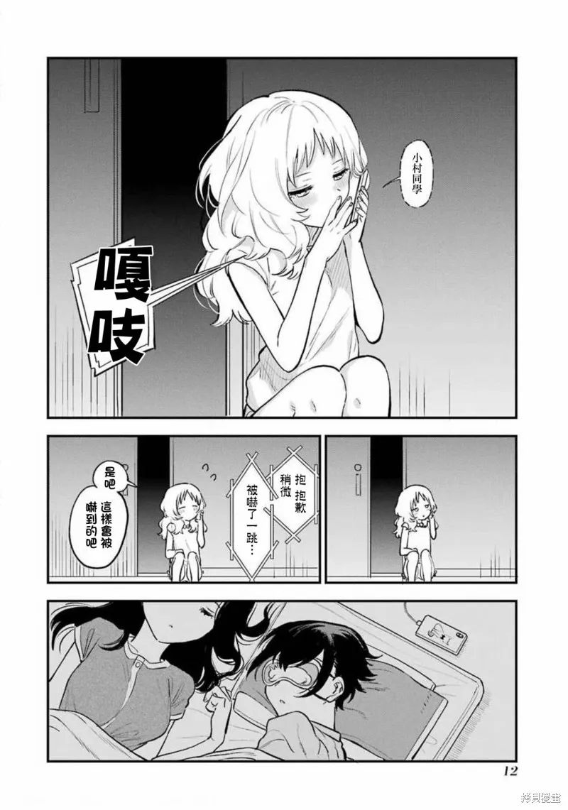 喜欢的人忘记戴眼镜了,04卷番外1,第10张