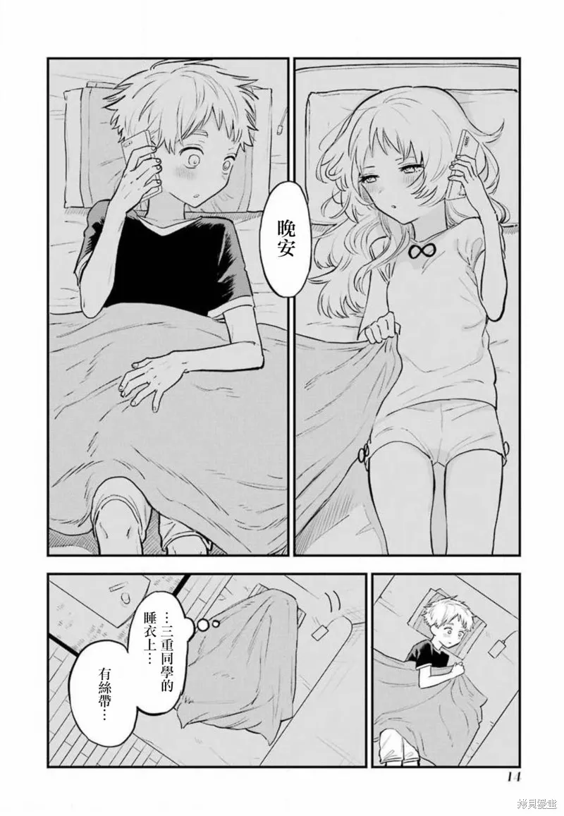 喜欢的人忘记戴眼镜了,04卷番外1,第12张