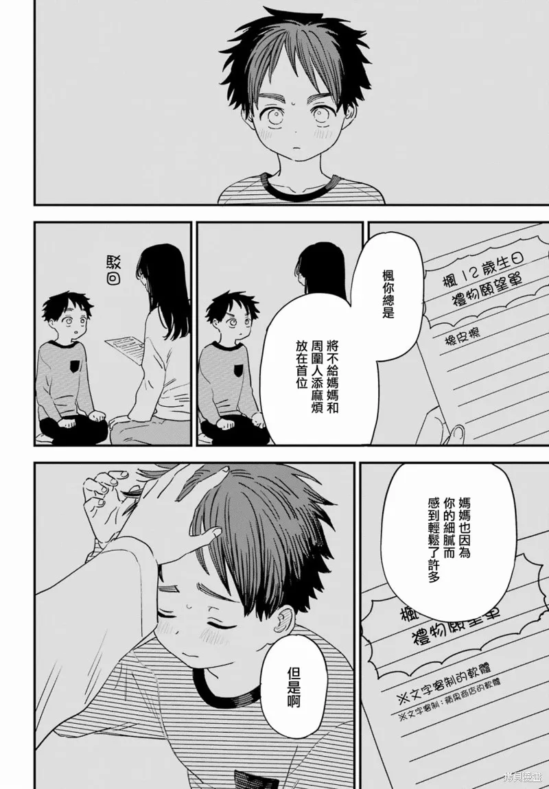 喜欢的人忘记戴眼镜了,连载51,第10张