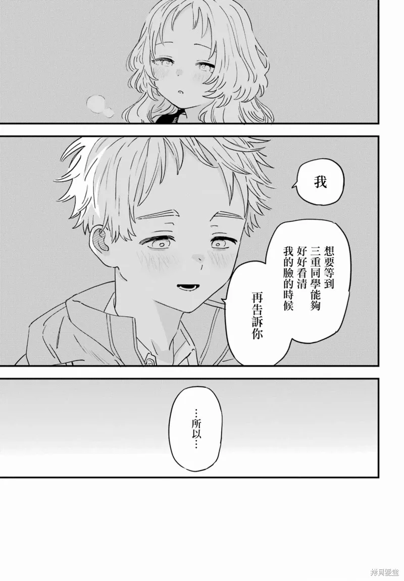 喜欢的人忘记戴眼镜了,连载51,第23张