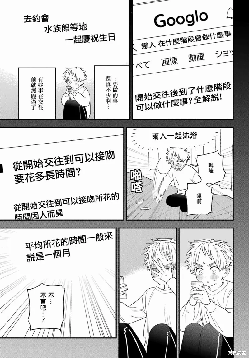 喜欢的人忘记戴眼镜了,连载59,第17张