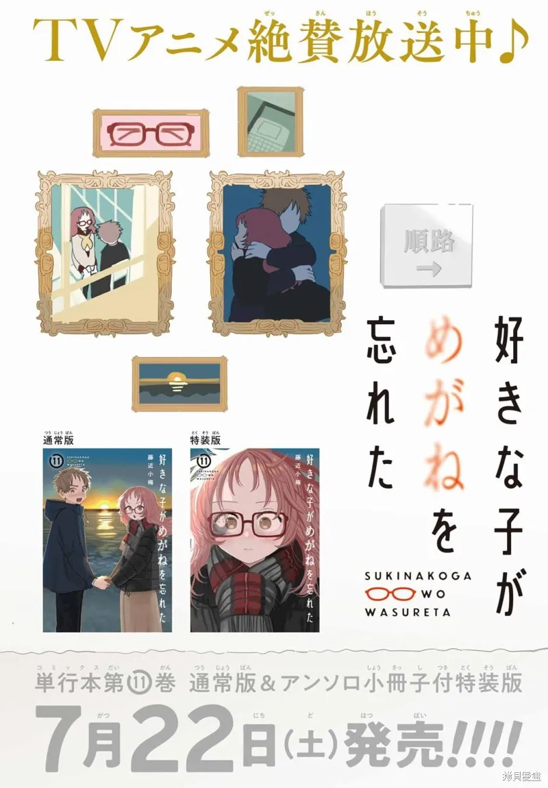喜欢的人忘记戴眼镜了,连载59,第2张