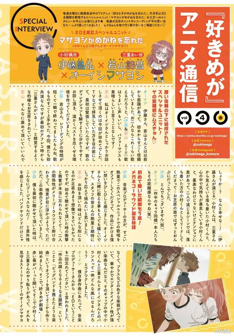 喜欢的人忘记戴眼镜了,连载59,第4张