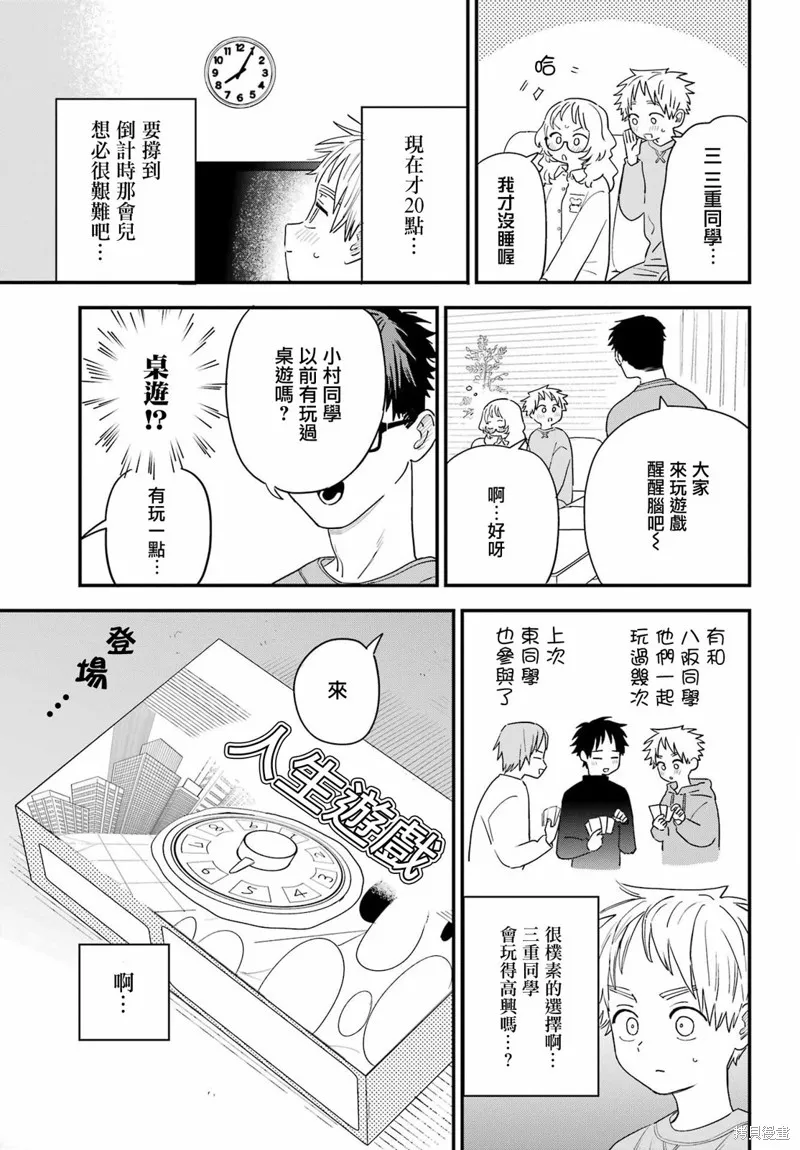 喜欢的人忘记戴眼镜了,连载57,第11张