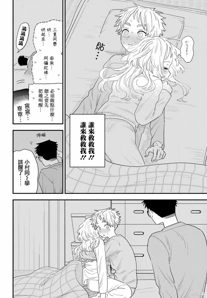 喜欢的人忘记戴眼镜了,连载57,第22张