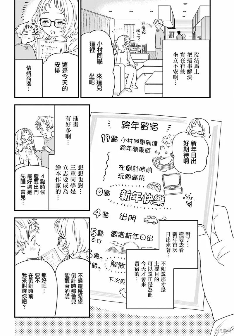 喜欢的人忘记戴眼镜了,连载57,第8张