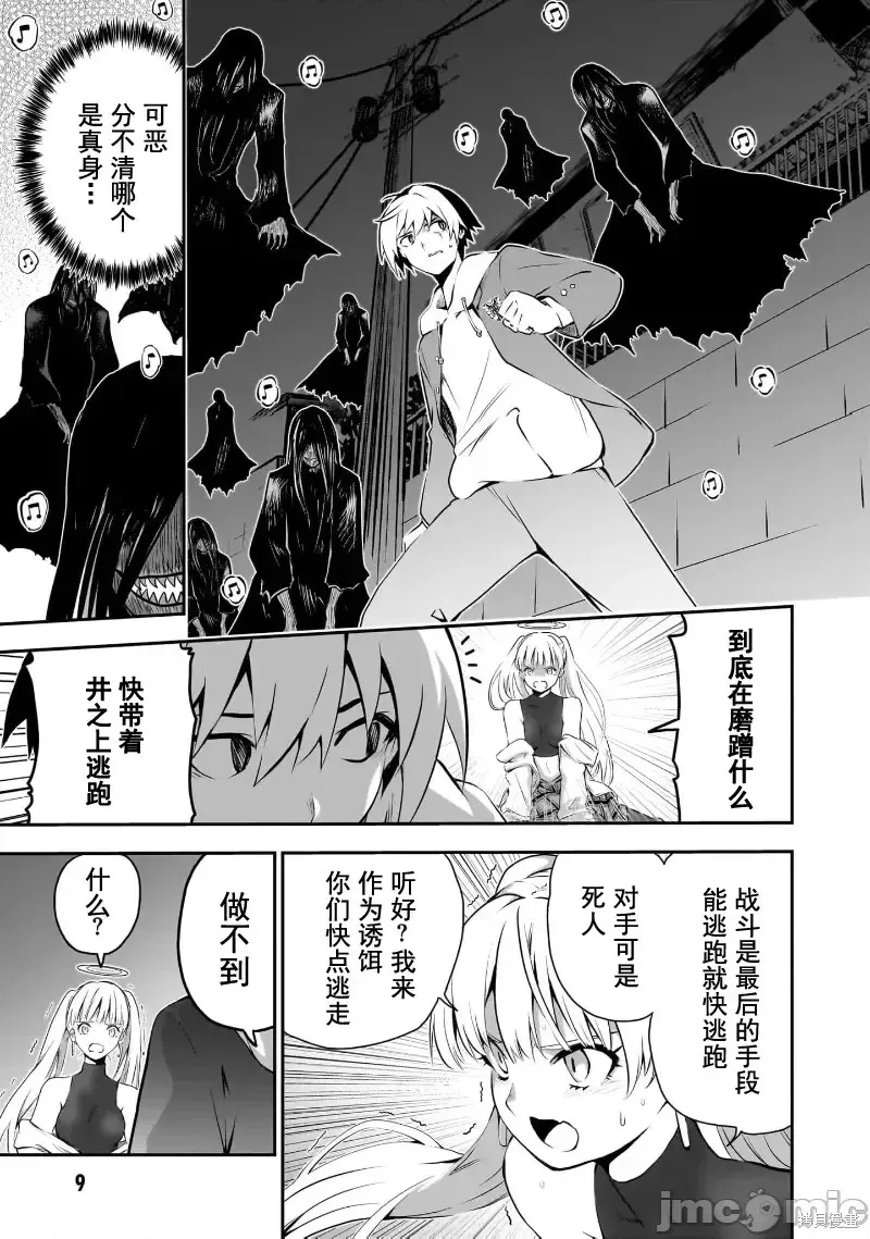 幽活。～成為幽靈後對我憧憬的女孩進行惡作劇,第6.1话,第11张