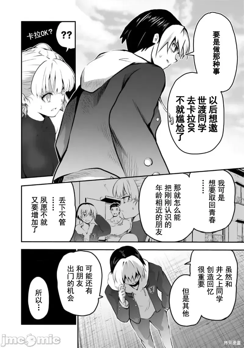 幽活。～成為幽靈後對我憧憬的女孩進行惡作劇,第6.1话,第12张