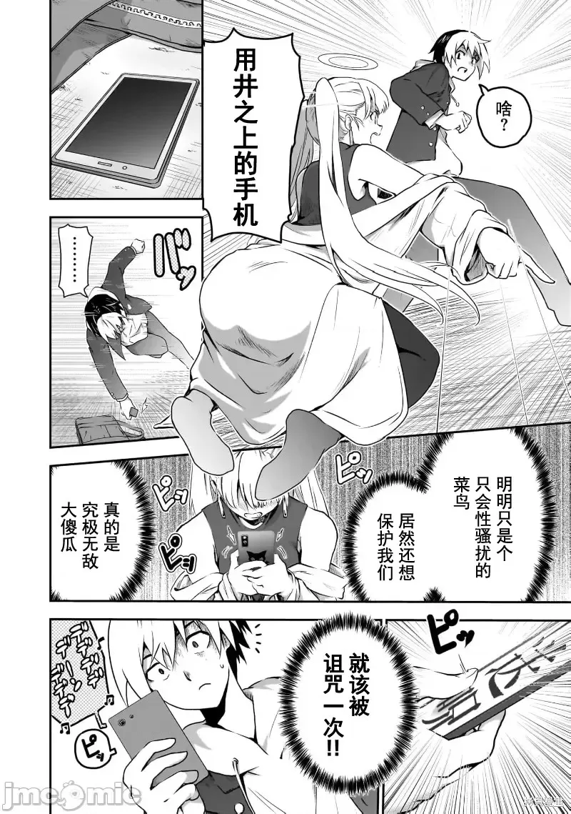 幽活。～成為幽靈後對我憧憬的女孩進行惡作劇,第6.1话,第14张