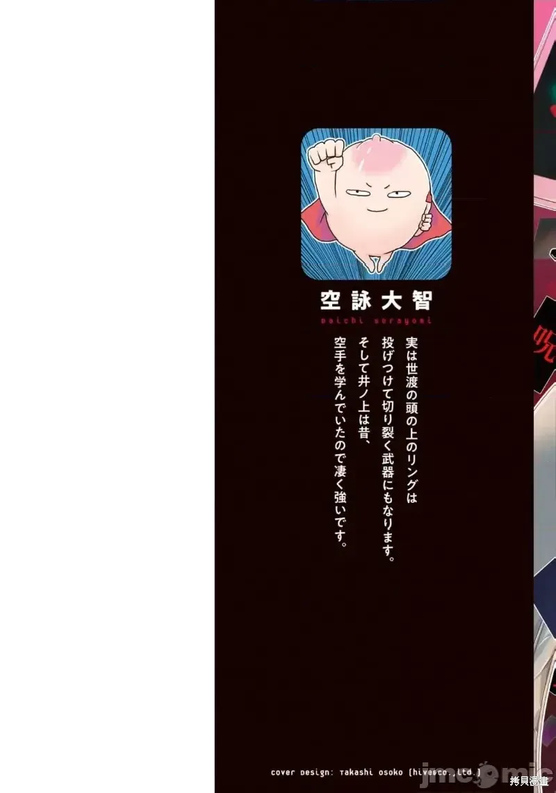 幽活。～成為幽靈後對我憧憬的女孩進行惡作劇,第6.1话,第2张