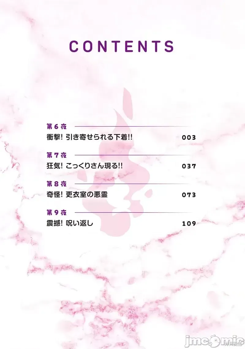 幽活。～成為幽靈後對我憧憬的女孩進行惡作劇,第6.1话,第4张