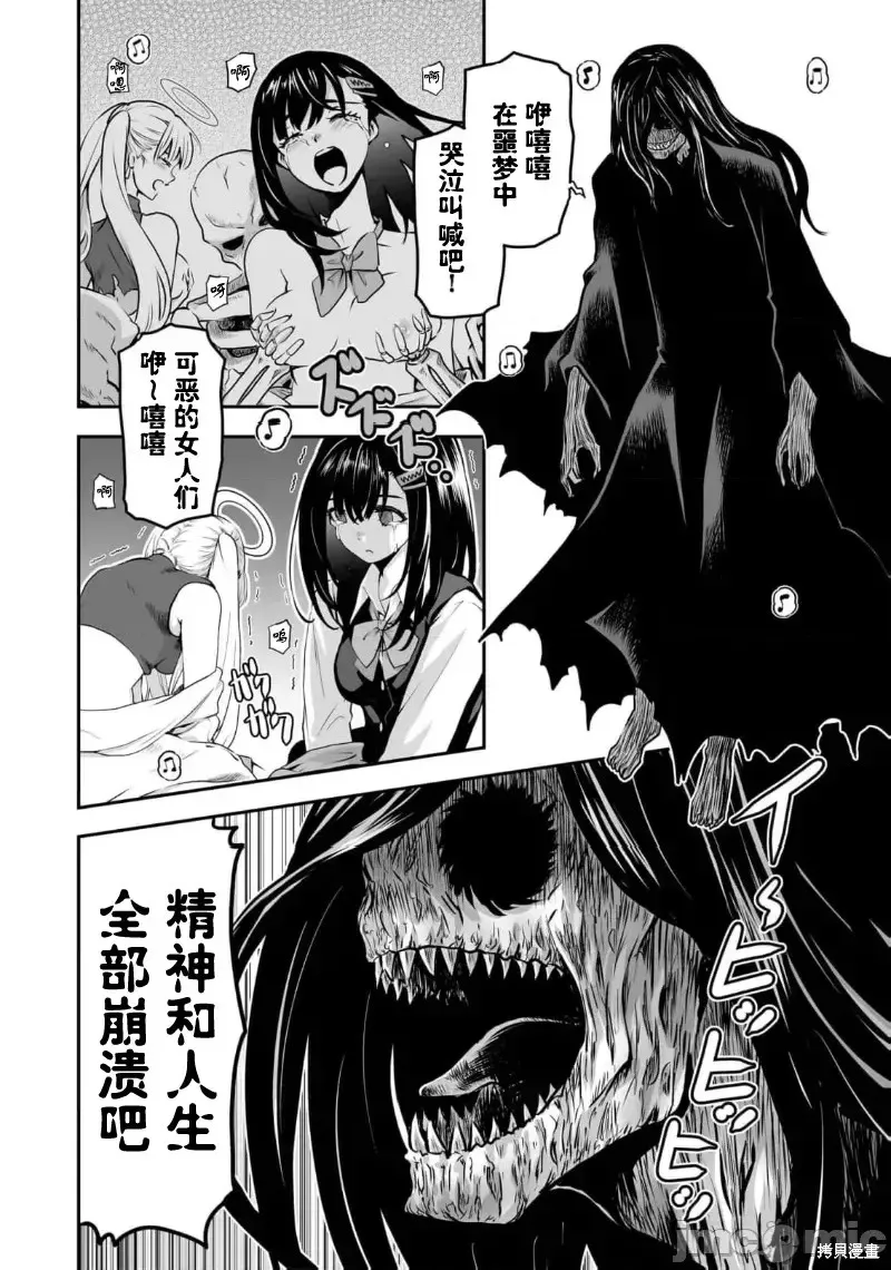 幽活。～成為幽靈後對我憧憬的女孩進行惡作劇,第6.1话,第6张