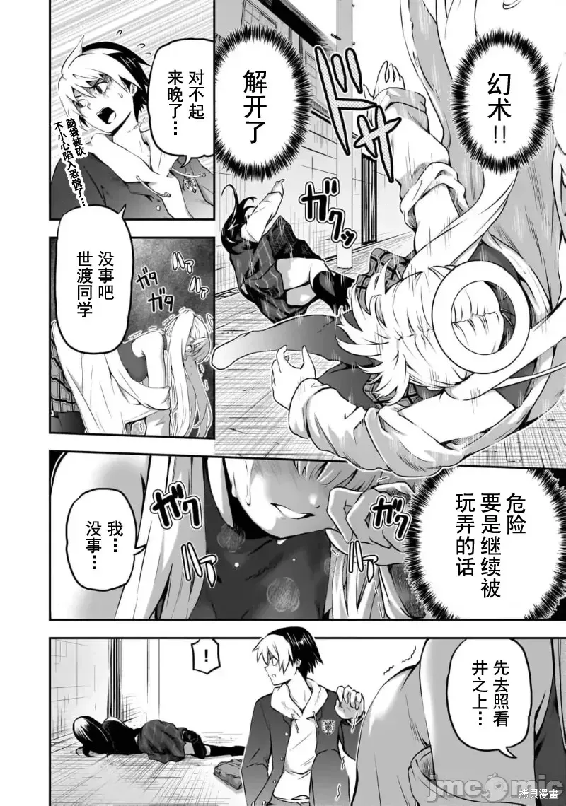 幽活。～成為幽靈後對我憧憬的女孩進行惡作劇,第6.1话,第8张