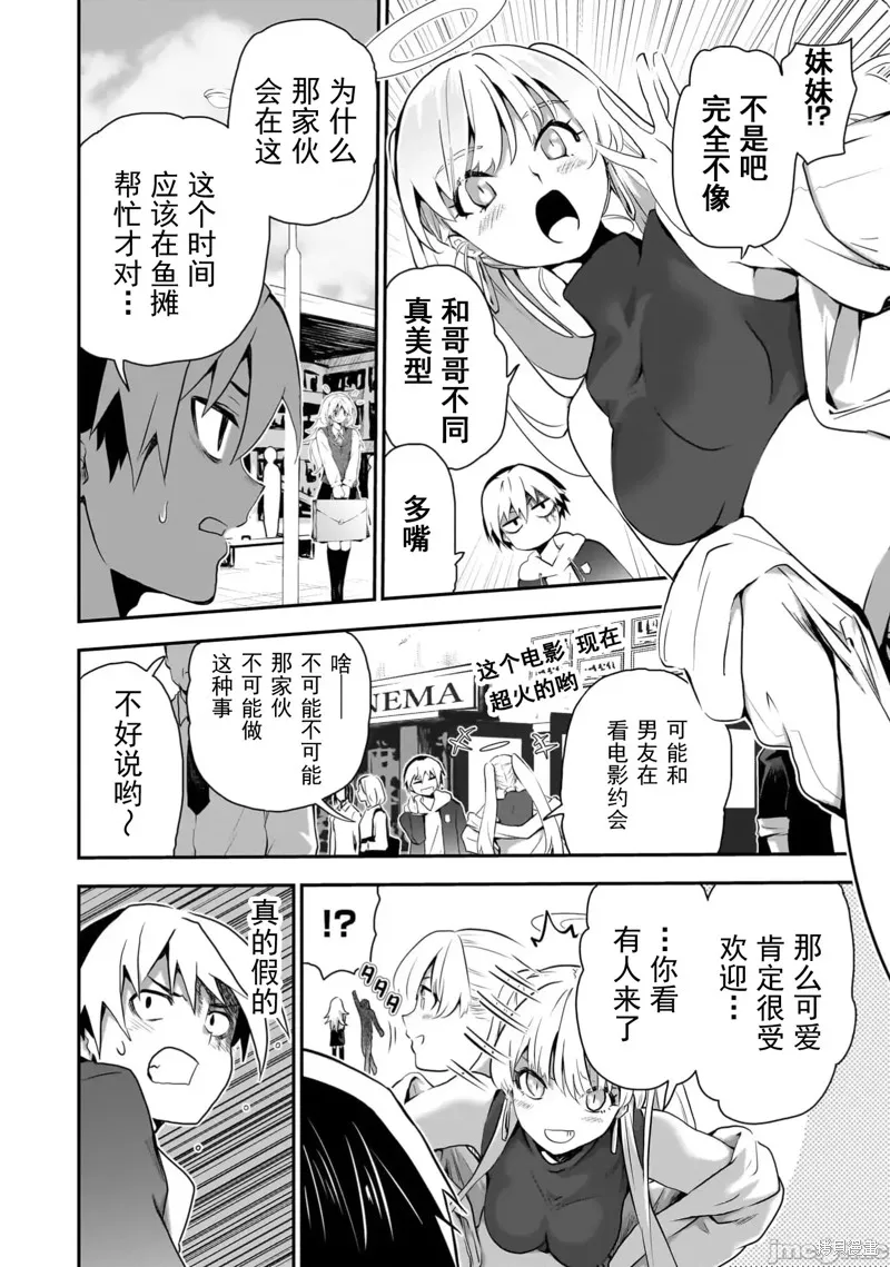 幽活。～成為幽靈後對我憧憬的女孩進行惡作劇,第10话,第10张